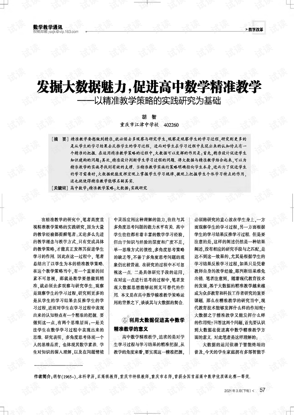 澳门正版资料免费阅读,科学化方案实施探讨_入门版6.524