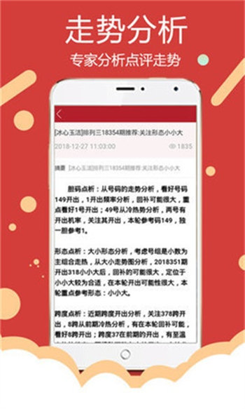 新奥彩资料长期免费公开,收益成语分析落实_ios2.97.118