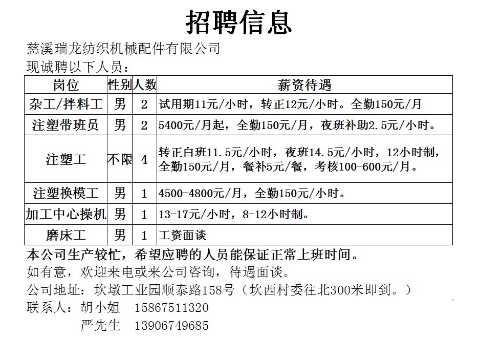 慈溪浒山白沙最新招工