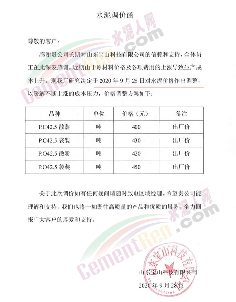 山东水泥价格最新消息