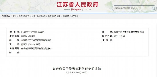 扬州市最新任免公示