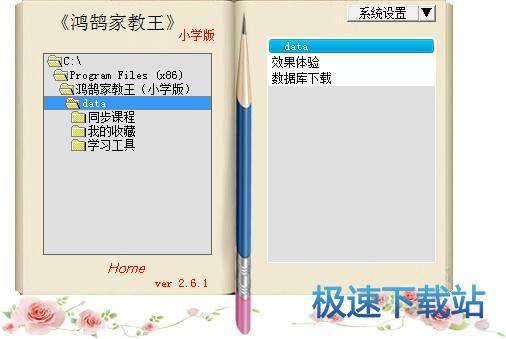 同步家教王最新版下载，智能工具引领教育新时代