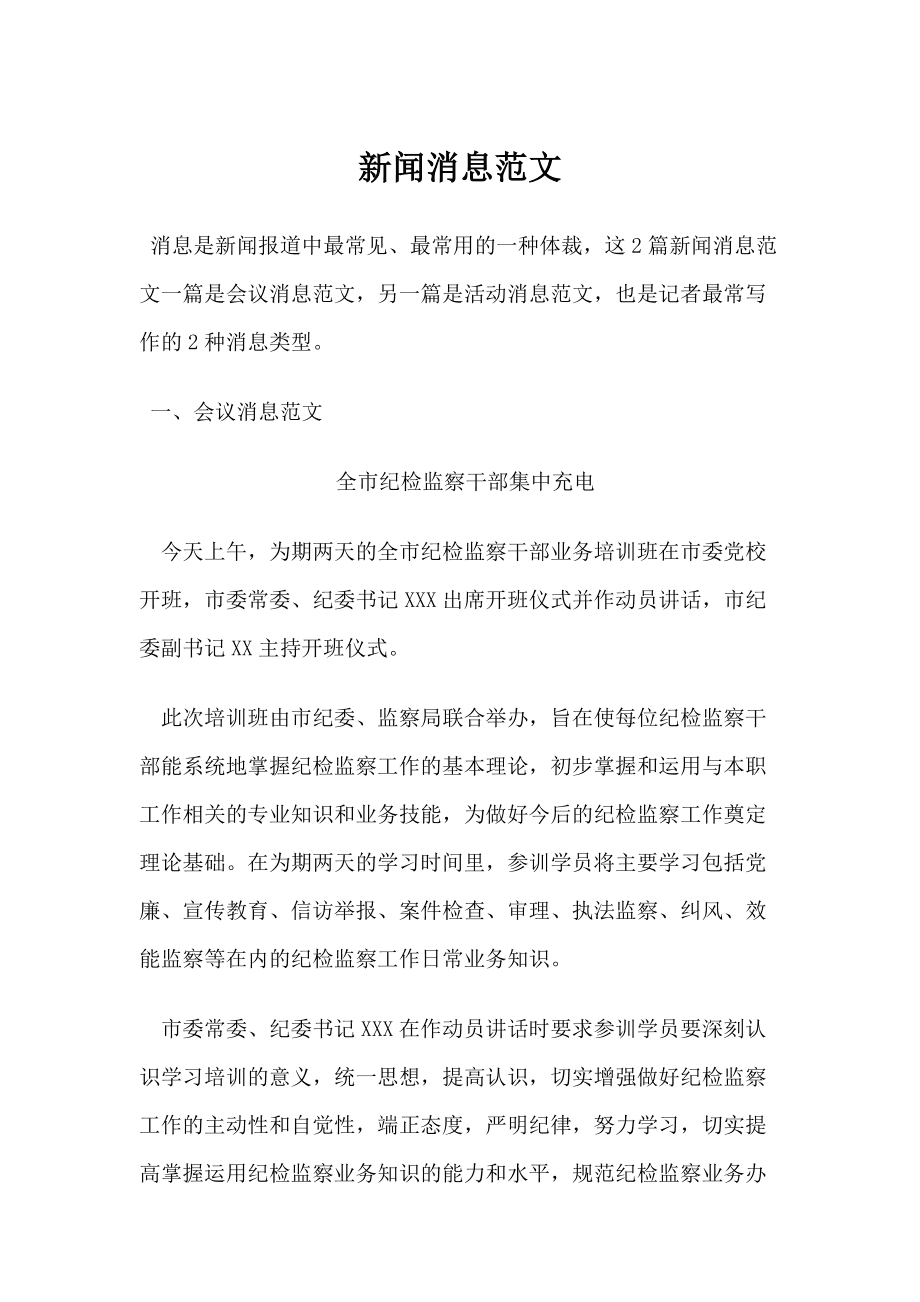 科技创新引领未来，最新新闻报道范文