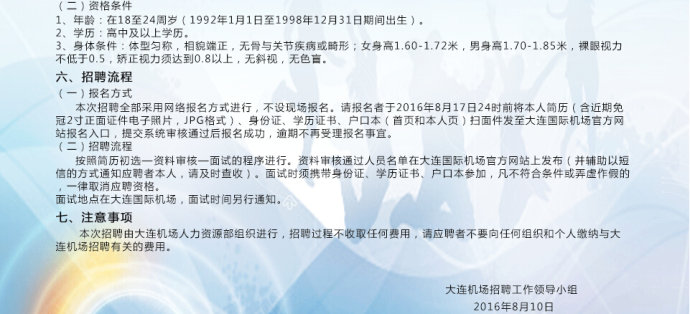 辽宁沈阳最新招聘信息汇总