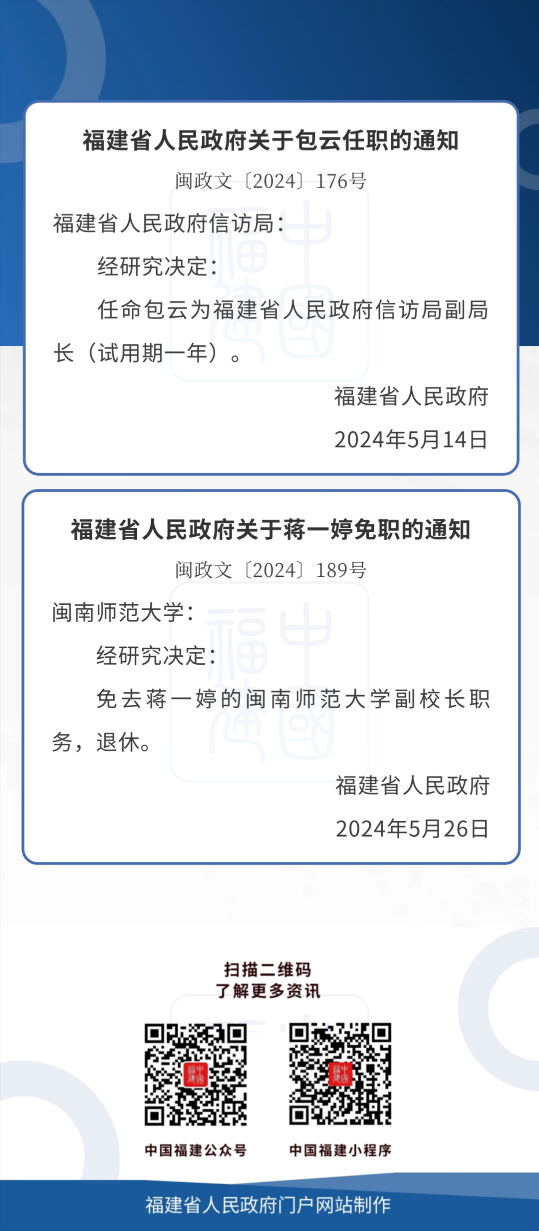 新罗区人事任免动态更新