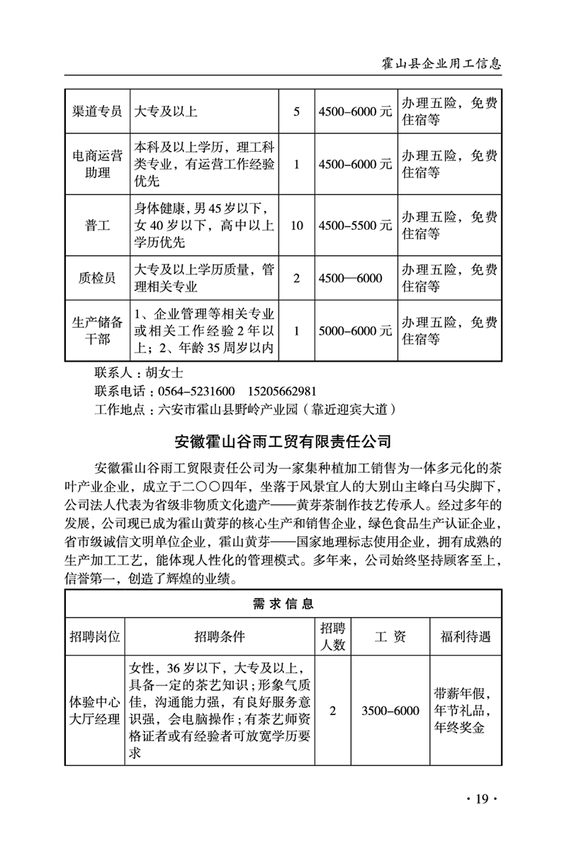 霍山应流集团最新招工