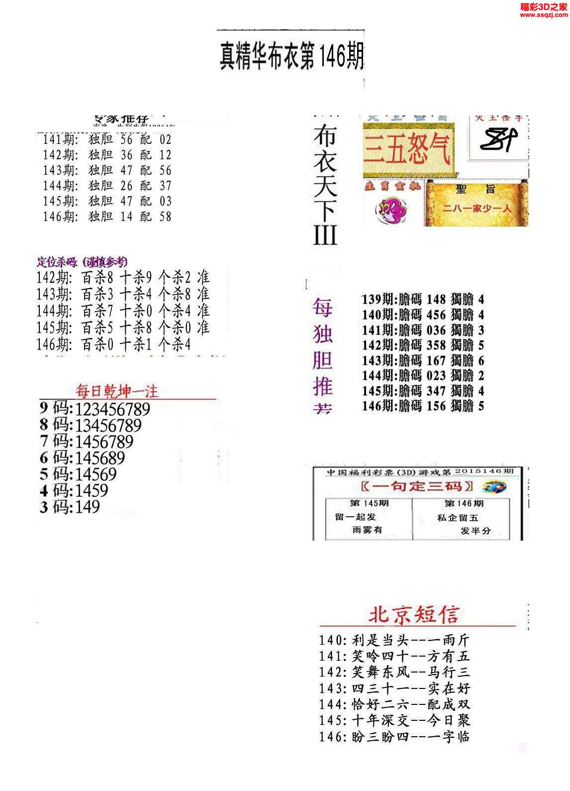 3d123456布衣天下最新