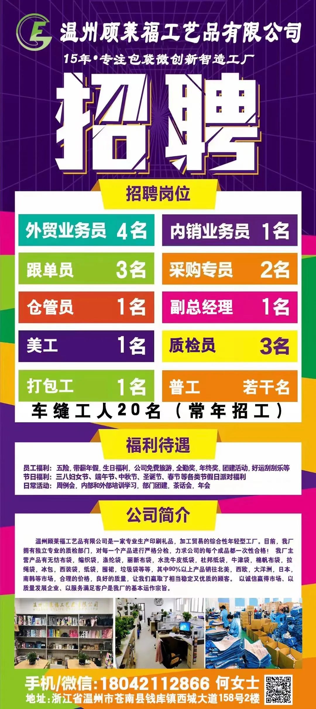 瑞安塘下最新招聘信息全面汇总