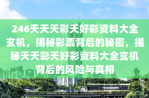 246天天天彩天好彩资料二四六,平衡性策略实施指导_标准版90.65.32