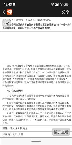 天夏智慧引领科技创新，重塑智慧城市新面貌的最新动态