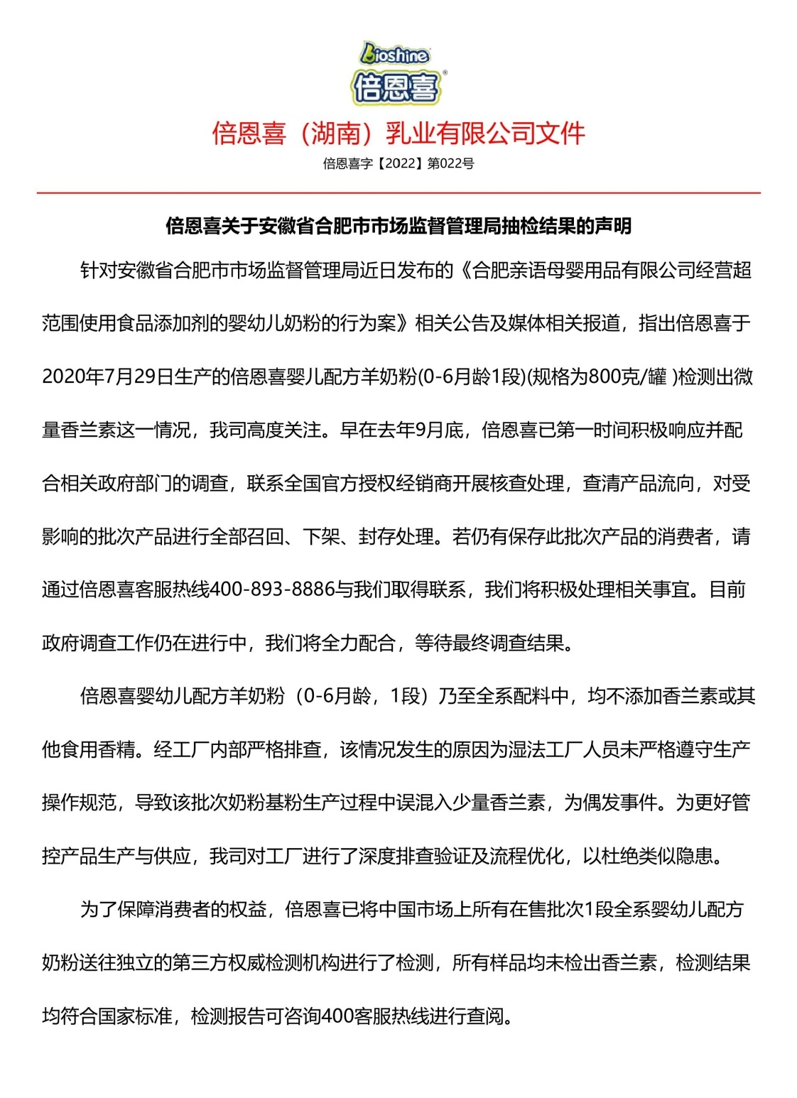 怡慧奶粉事件，品质监管与消费者信任重塑的挑战