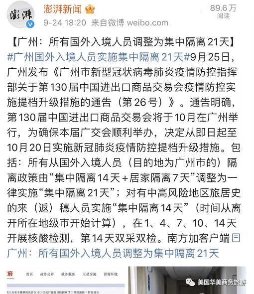 河北实行严格的21天隔离措施实施方案发布