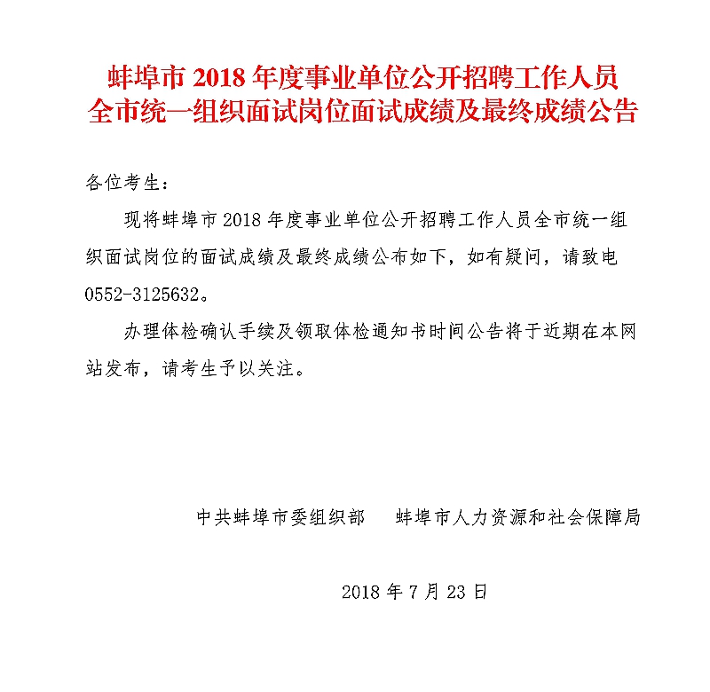 蚌埠事业单位招聘动态更新及解读