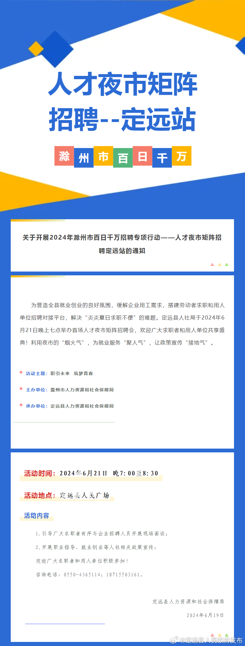 运城市夜市招聘最新动态与就业机遇展望