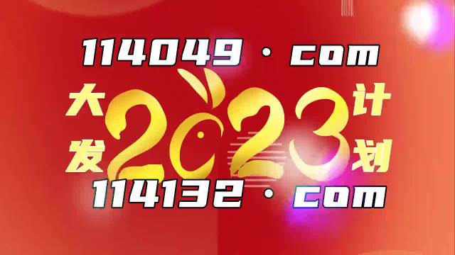 澳门王中王100%的资料2024年009期,最佳精选解释落实_豪华版180.300