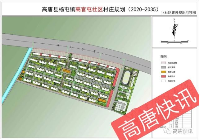 高唐县最新发展规划动态揭秘，XXXX年规划最新消息聚焦