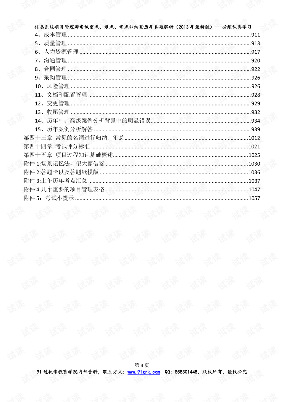 2024年11月2日 第61页