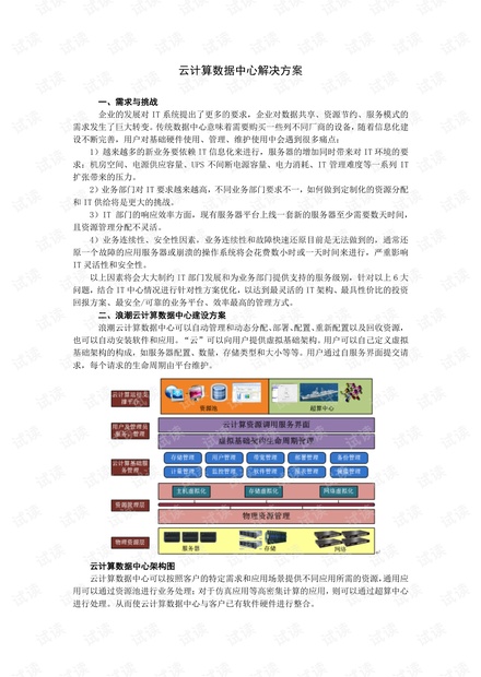 新澳门今晚精准一码,全面数据策略解析_标准版90.65.32