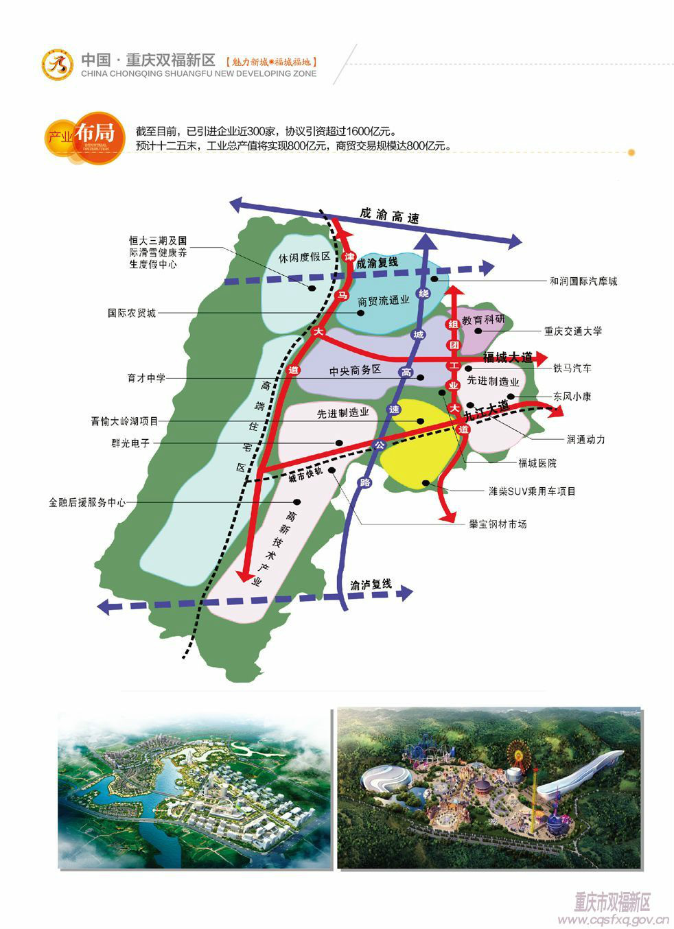 双福新区最新项目规划，塑造未来城市的宏伟蓝图