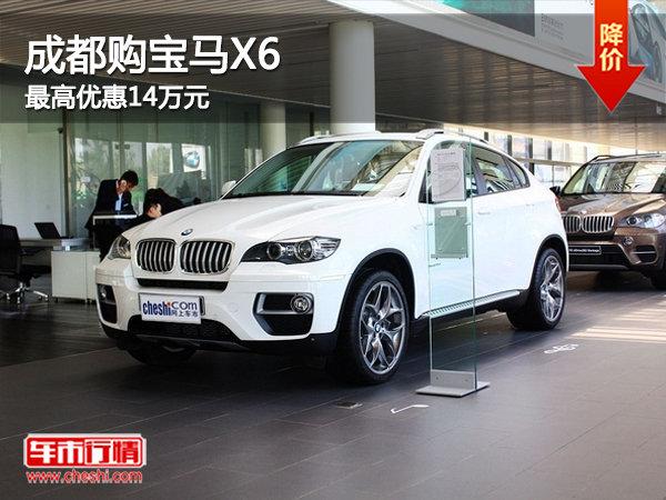 成都宝马X6最新报价及详细购车指南