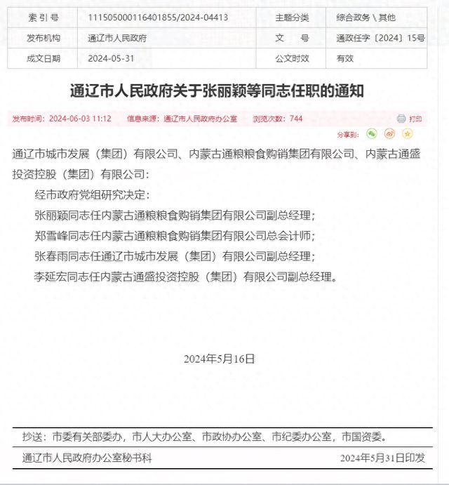 兴和县人事任免最新动态公告