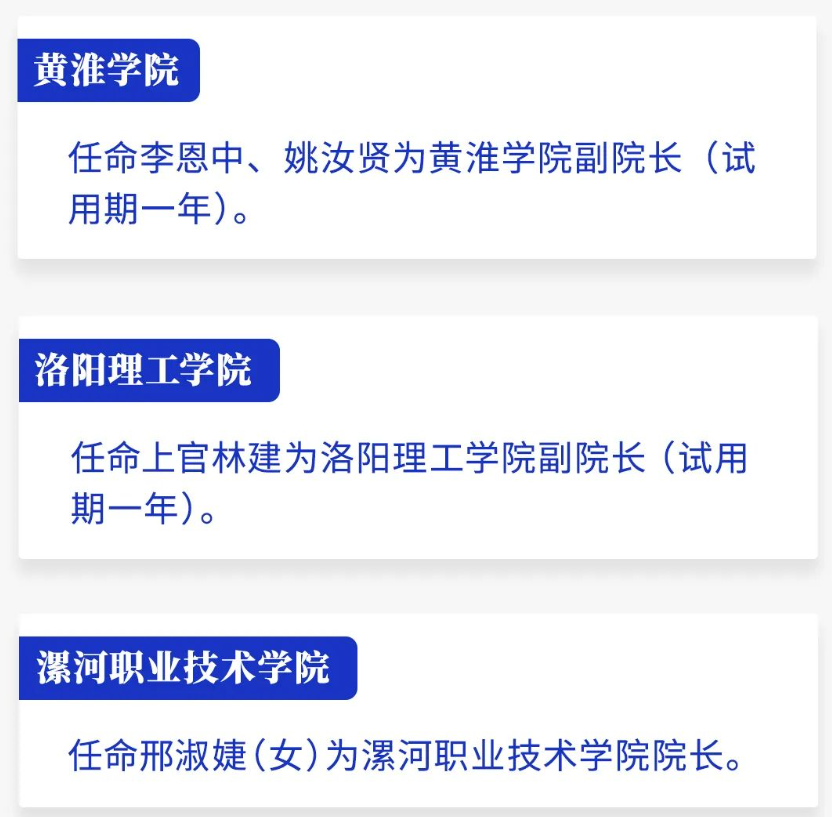 洛阳市人事大调整，城市发展的动力再塑