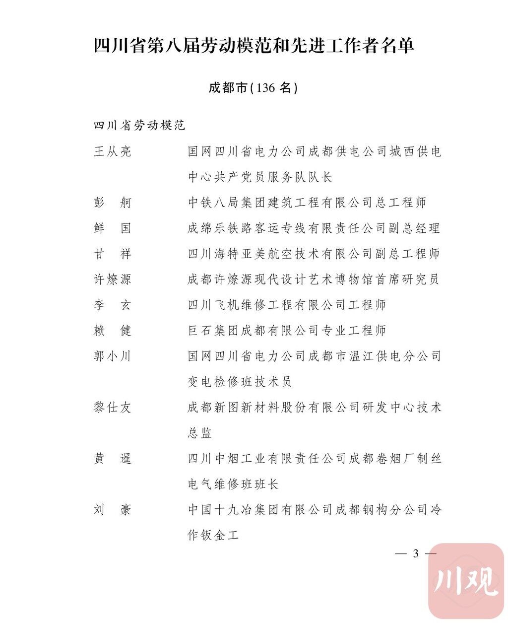 四川省劳模荣誉与福利并重，激励与关怀并行的最新待遇