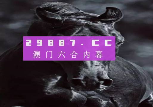 六开彩澳门开奖结果查询,实时说明解析_HDR版21.989