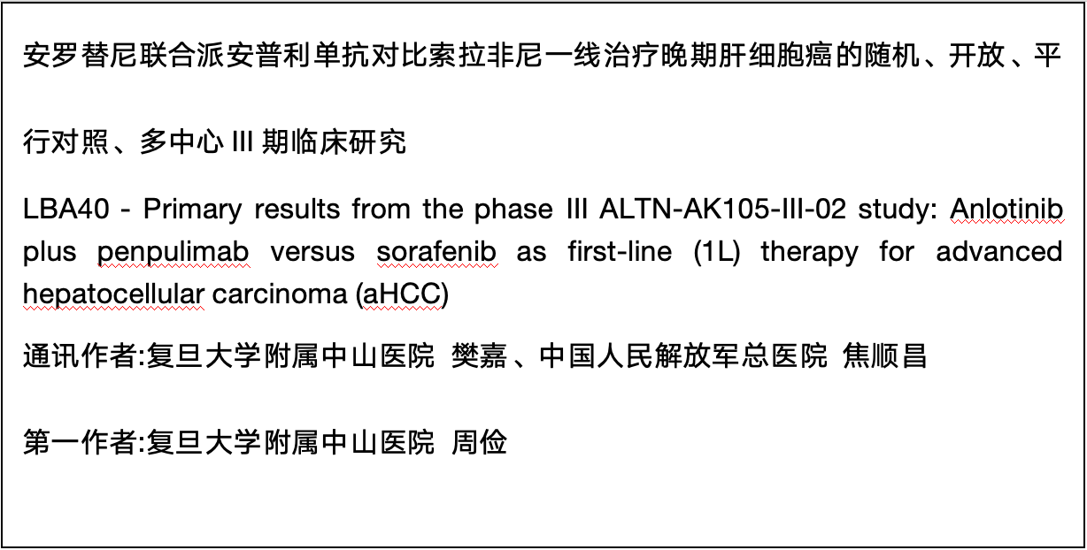 安罗替尼研究与应用进展最新消息速递