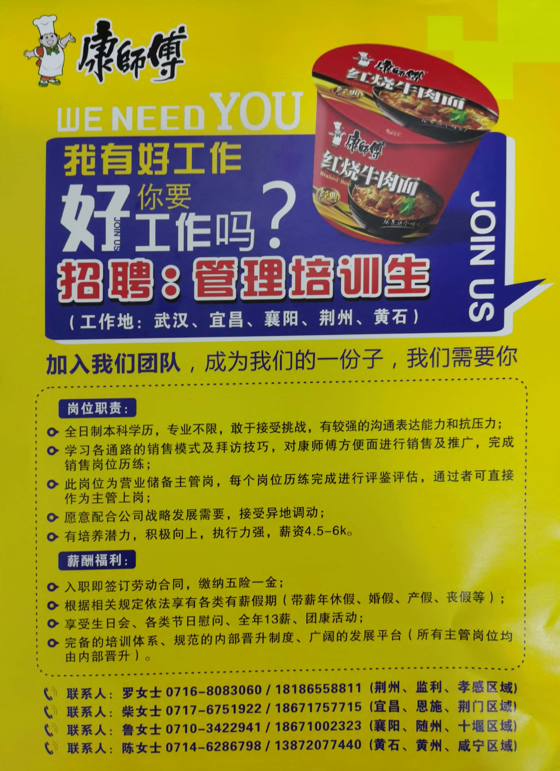 康师傅顶津最新招聘概览及职位信息汇总