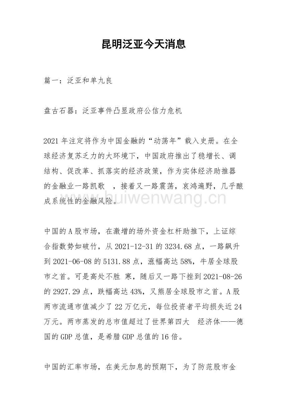 云南泛亚事件最新动态深度剖析