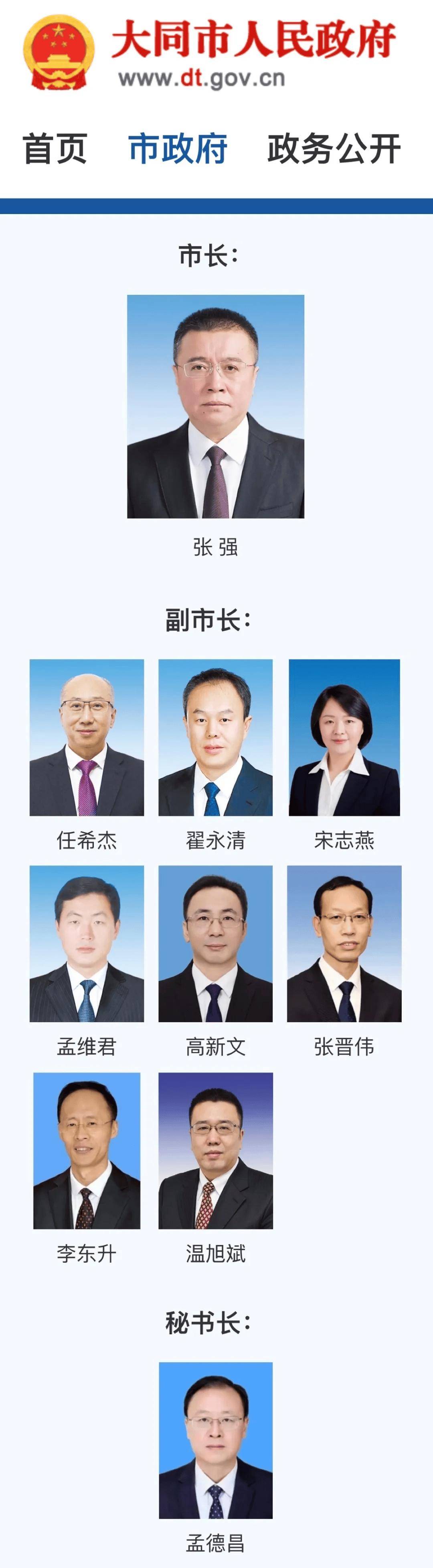 山西最新领导班子成员概览