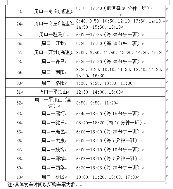 定南汽车站最新时刻表，出行必备指南