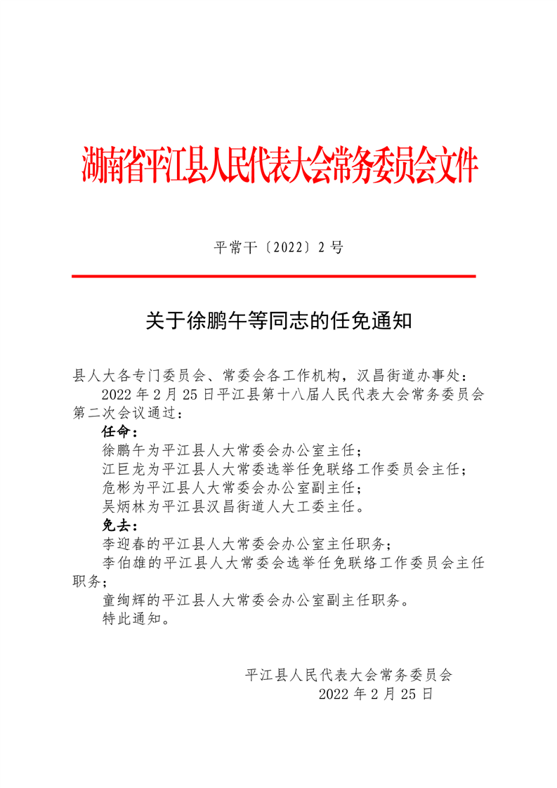 万源市最新任免通知及其深远影响的解读