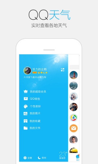 下载手机QQ最新版 感受全新社交风潮