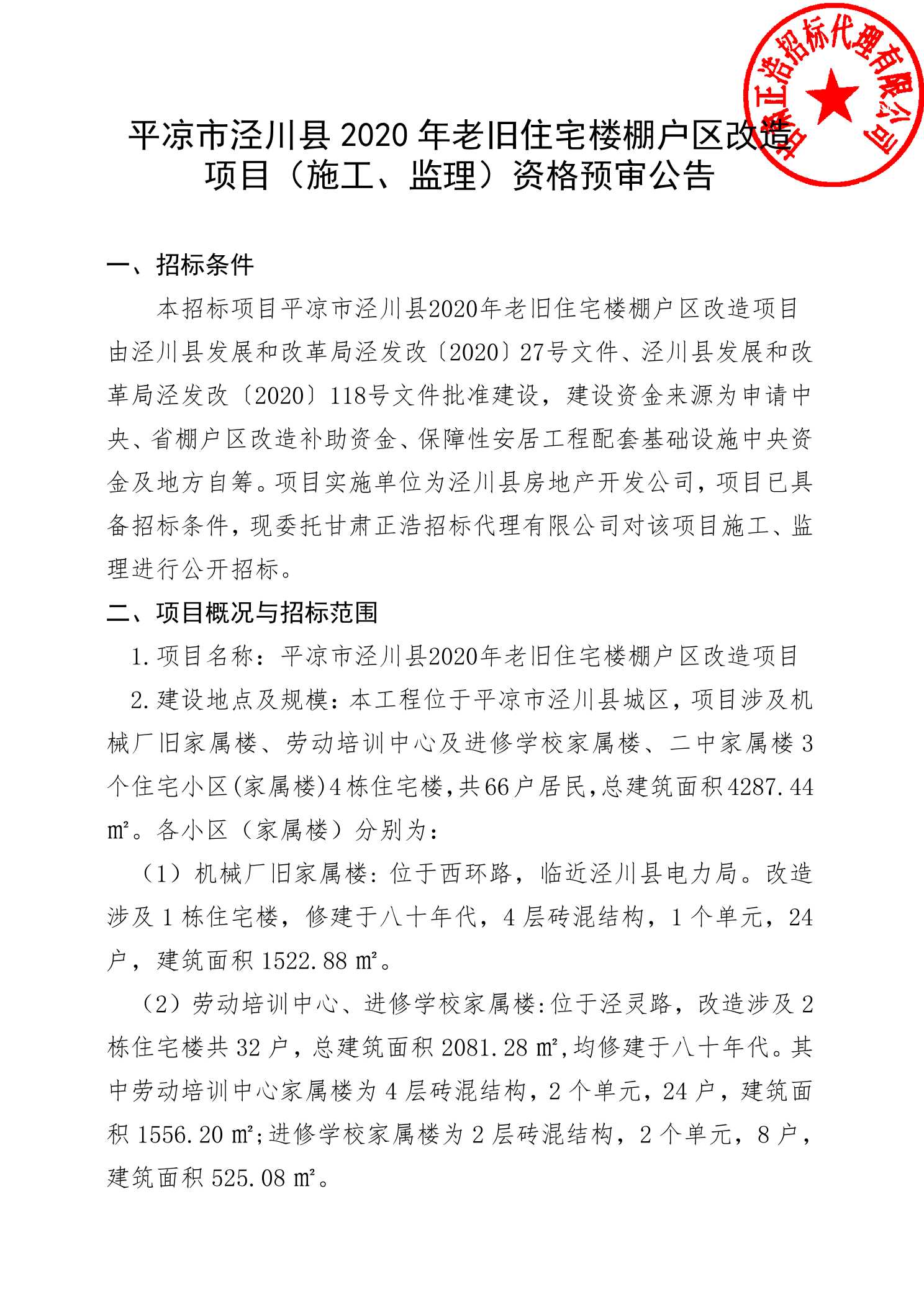 平凉棚户改造最新动态，重塑城市形象，提升居民生活品质