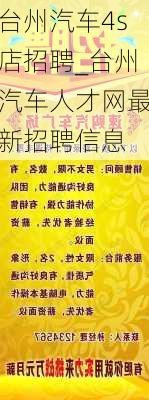 兰州汽车行业招聘动态揭秘，4S店最新招聘趋势与机遇探索