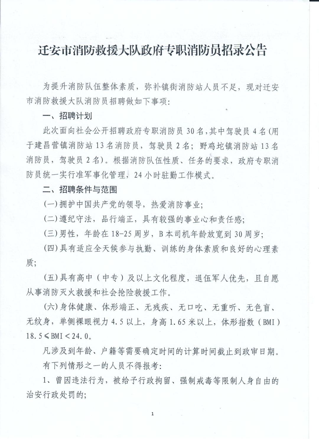 迁安赶集网最新招聘信息全面汇总