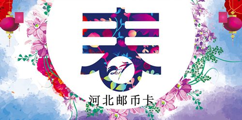 河北邮币卡交易市场最新动态概览