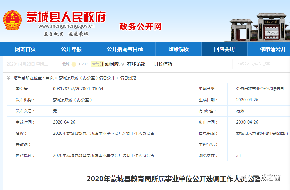 蒙城县教育局最新公告发布