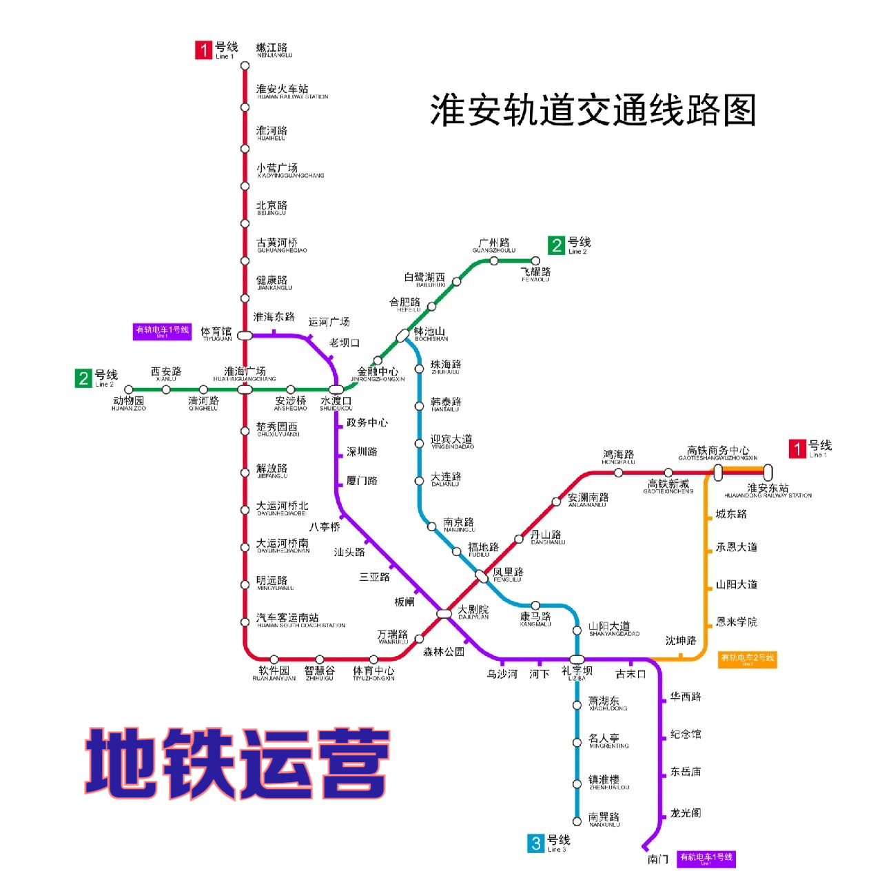 淮安地铁最新版规划图揭晓，构建现代化城市交通网络