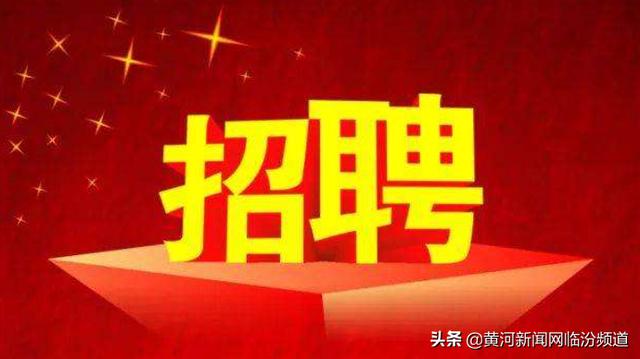 探寻最新招聘动态，走进58临汾招聘网深度解析