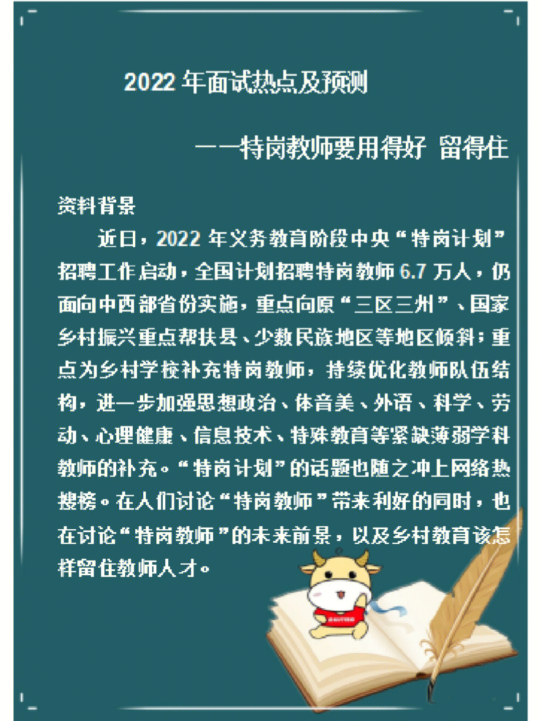 特岗教师转正最新动态更新