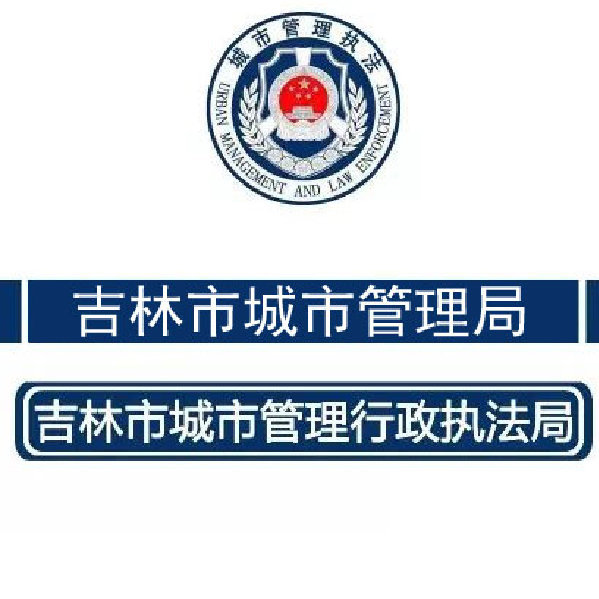 辽宁城管改革迈向现代化管理，坚定前行的新步伐