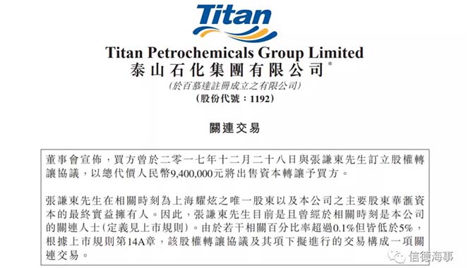 香港泰山石化最新消息深度解读与分析