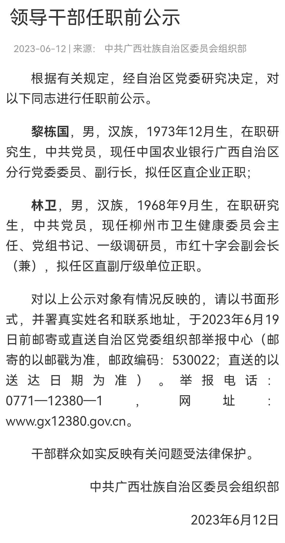 广西区党委任免名单公布，领导层焕发新活力