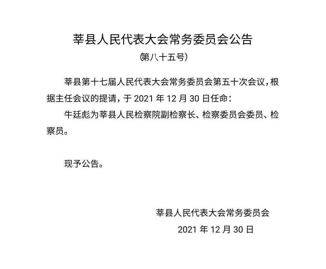 营里乡人事任命揭晓，推动地方发展的新生力量