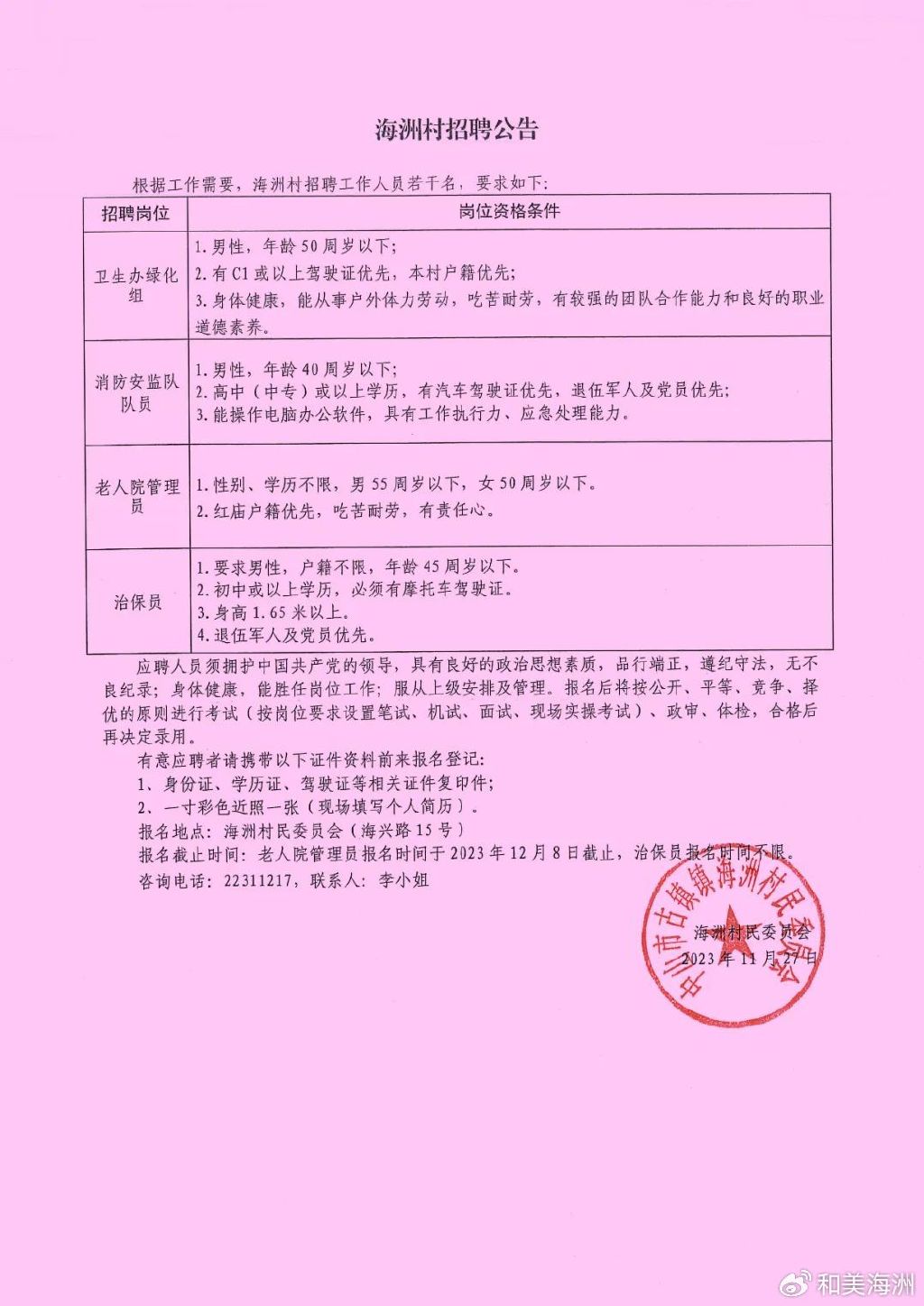 何家社区村最新招聘信息全面解析