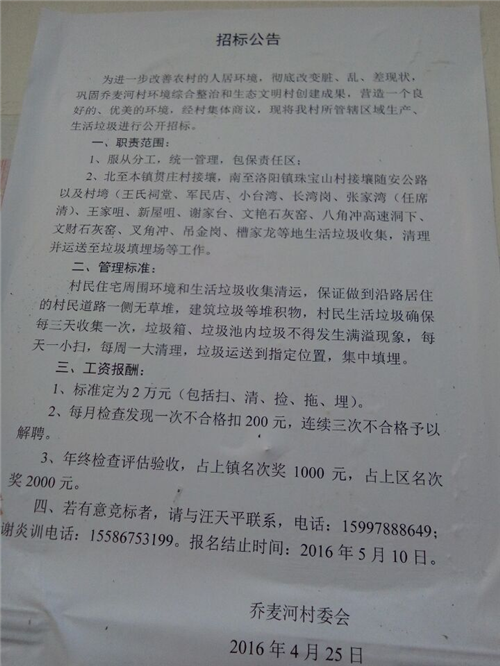 敬依村委会招聘公告发布，最新职位及要求一览