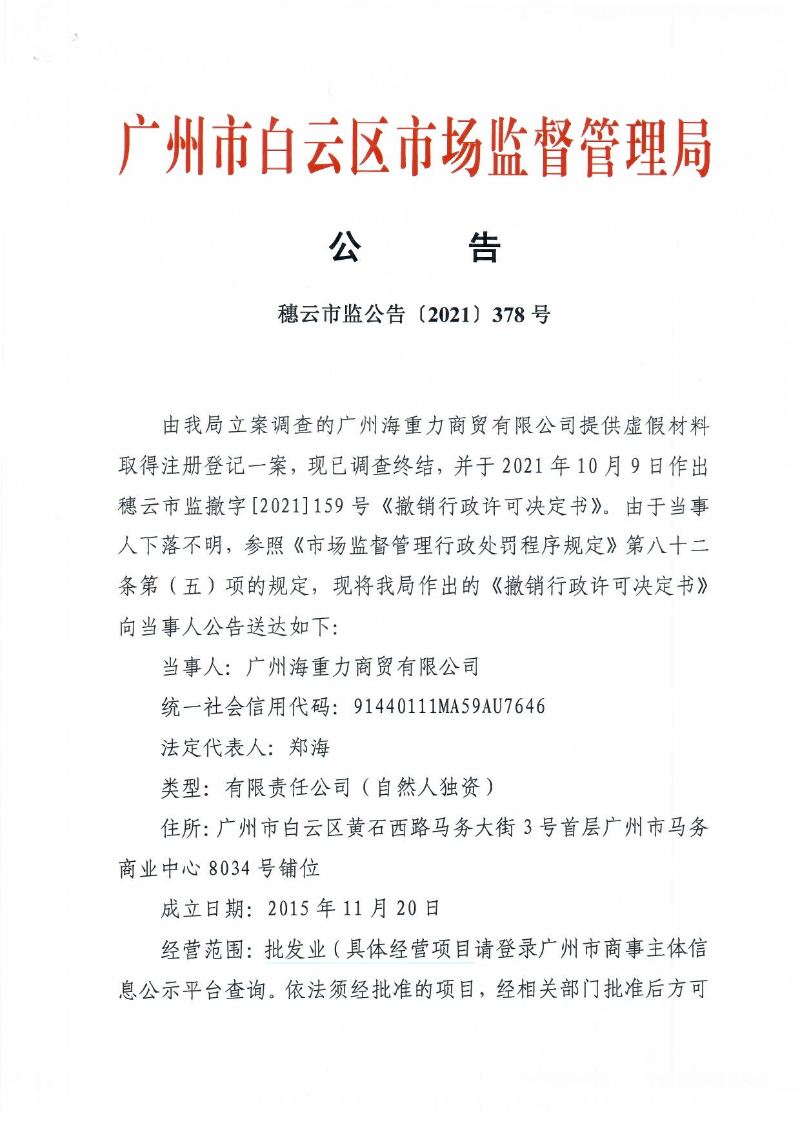 白云区市场监管局启动新项目，推动现代化监管助力区域经济发展